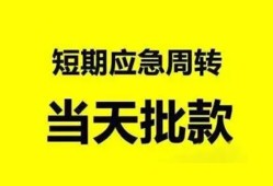 成都青白江区空放借款-成都青白江区空放借钱不看资产-成都青白江区个人小额贷款