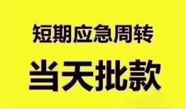 成都青白江区民间小额借贷-成都青白江区身份证抵押贷款-成都青白江区借钱借款