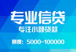 成都青白江区私人空放二次私借-成都青白江区短借-成都青白江区社保信用贷款