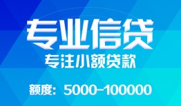 成都青白江区私人空放二次私借-成都青白江区短借-成都青白江区社保信用贷款