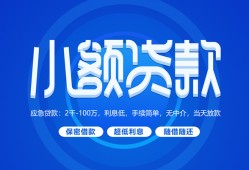 成都青白江区短借信贷-成都青白江区私人身份证借私借-成都青白江区大学生信用贷款