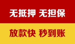 成都青白江区小额信用贷款-成都青白江区私人空放二次私借-成都青白江区本地身份证贷款