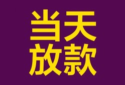 成都青白江区私人空放联系方式-成都青白江区个人上门小额贷款-成都青白江区身份证贷款