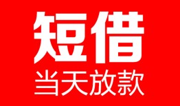 成都青白江区私人空放二次私借-成都青白江区身份证贷款在线-成都青白江区哪里可以借钱