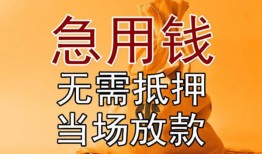 成都青白江区私人抵押贷款-成都青白江区民间私借-成都青白江区大学生信用贷款