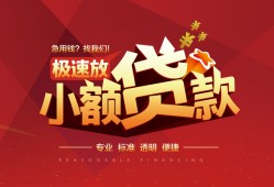成都青白江区快速小额贷款-成都青白江区社保信用贷款-成都青白江区贷款只要身份证贷款