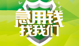 成都青白江区哪有民间借贷-成都青白江区身份证借私借-成都青白江区小额贷款电话