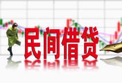 成都青白江区私借空放短借-成都青白江区身份证小额贷款-成都青白江区民间小额借贷