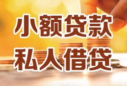 成都青白江区私人装修贷款-成都青白江区抵押短借-成都青白江区借钱急用