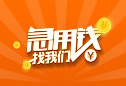 成都青白江区无抵押身份证贷款-成都青白江区无抵押信用贷款-成都青白江区短借私人