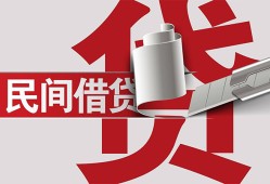 成都青白江区民间私借-成都青白江区空放贷款当天下款-成都青白江区资金短借