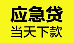 成都青白江区私人私借-成都青白江区私人短借-成都青白江区贷款联系电话