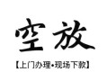 成都青白江区信用贷款网-成都青白江区贷款信用贷款-成都青白江区民间贷款