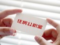 成都青白江区无抵押私人贷款-成都青白江区大学生信用贷款-成都青白江区贷款包过当天放款
