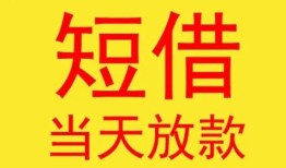 成都青白江区正规身份证贷款-成都青白江区民间小额借贷-成都青白江区私人借钱当天拿钱