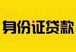 成都青白江区小额私人借贷-成都青白江区无抵押贷款-成都青白江区个人信用贷款