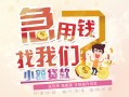 成都青白江区哪里可以借钱-成都青白江区网上小额贷款-成都青白江区身份证办理贷款