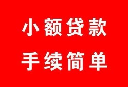 成都青白江区做生意贷款-成都青白江区急用钱找我-成都青白江区小额贷款官网