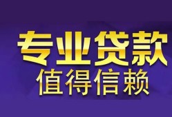 成都青白江区私人借贷-成都青白江区哪里有私人借贷-成都青白江区哪里可以借钱