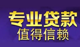 成都青白江区私人借贷-成都青白江区哪里有私人借贷-成都青白江区哪里可以借钱