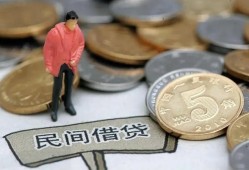 成都青白江区民间私人借贷-成都青白江区民间借贷当天下款-成都青白江区个人抵押贷款