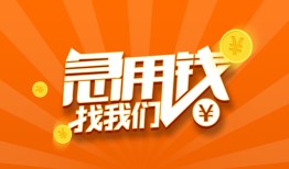 成都青白江区贷款私借空放-成都青白江区短借私借空放-成都青白江区小额贷款公司