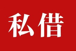 成都青白江区私借空放免费上门-成都青白江区应急借钱空放-成都青白江区身份证怎么贷款