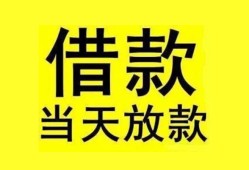 成都青白江区哪里有小额贷款-成都青白江区个人放水-成都青白江区身份证办理贷款