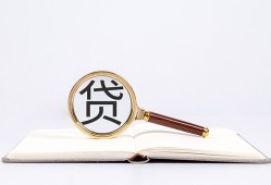 成都青白江区贷款只要身份证贷款-成都青白江区小额贷款贷款-成都青白江区地区公积金信用贷款