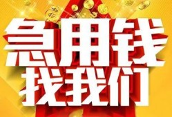 成都青白江区个人借钱电话-成都青白江区资金短借-成都青白江区身份证贷款在线