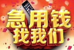 成都青白江区私人空放二次私借-成都青白江区私人借贷电话号码-成都青白江区无抵押贷款