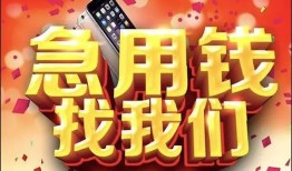 成都青白江区私人空放二次私借-成都青白江区私人借贷电话号码-成都青白江区无抵押贷款