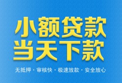 成都青白江区私人24小时借钱-成都青白江区私人借贷-成都青白江区贷款信用贷款