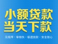成都青白江区押身份证贷款-成都青白江区小额贷款官网-成都青白江区私借短借