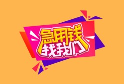 成都青白江区无抵押信用贷款-成都青白江区民间借贷无抵押-成都青白江区民间小额借贷
