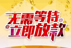 成都青白江区私人无抵押贷款-成都青白江区私人借贷私借-成都青白江区贷款联系电话