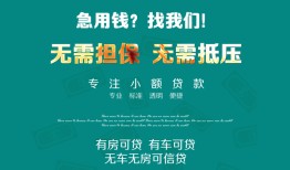 成都青白江区民间短期私借借款-成都青白江区短借私借空放-成都青白江区快速借钱