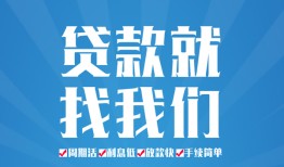 成都青白江区私人借贷好吗-成都青白江区身份证线下贷款-成都青白江区民间借贷当天放款
