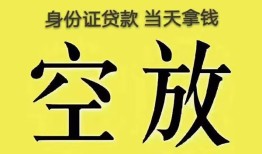 成都青白江区短借急用钱-成都青白江区有没有私人放款的-成都青白江区哪里可以借钱