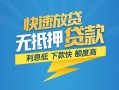成都青白江区短期空放小额贷款-成都青白江区民间小额借贷-成都青白江区私人放款联系方式