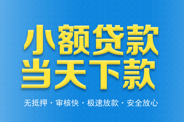 成都青白江区私人24小时借钱