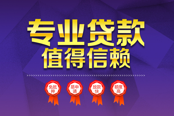 成都青白江区民间借贷无抵押