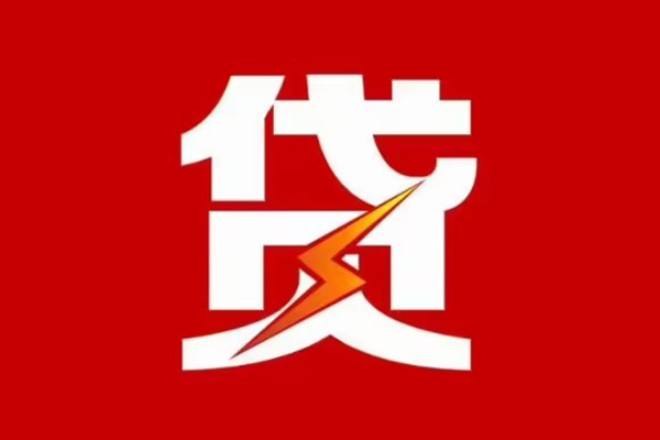 成都青白江区个人贷款都有哪些