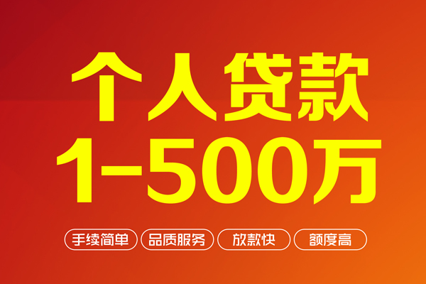 成都青白江区大额短借