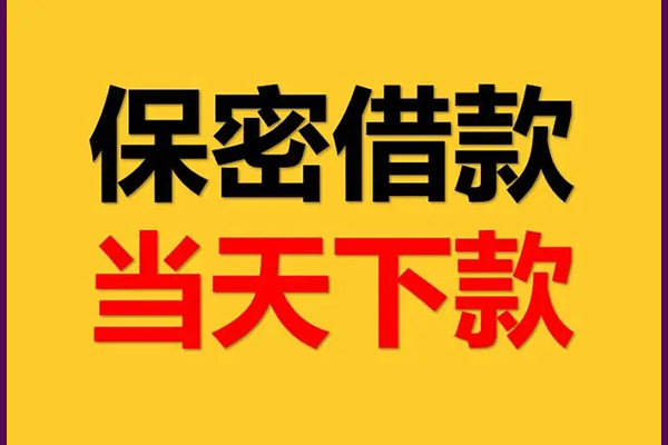 成都青白江区空放贷款
