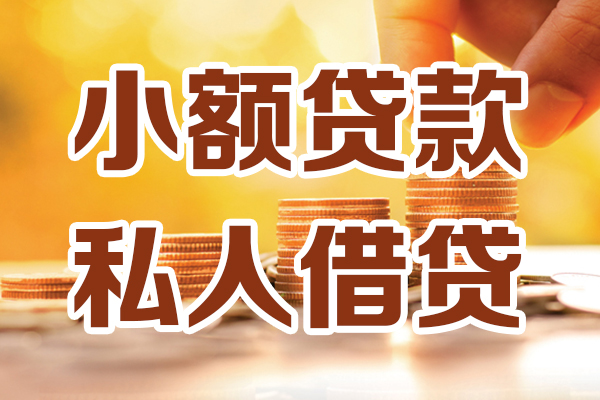 成都青白江区私人装修贷款