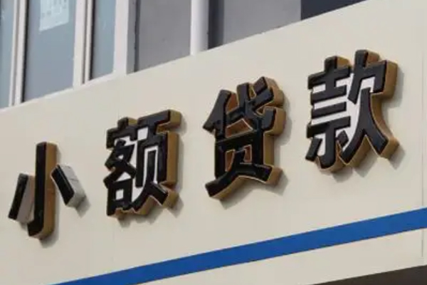 成都青白江区私人放款联系方式