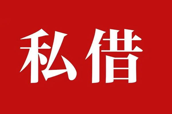 成都青白江区私借空放免费上门