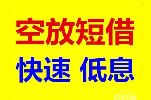 成都青白江区空放私人借钱