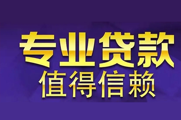 成都青白江区私人借贷